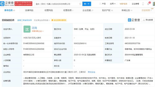 字節(jié)跳動(dòng)關(guān)聯(lián)公司入股盈合機(jī)器人，深化AI與互聯(lián)網(wǎng)數(shù)據(jù)服務(wù)布局